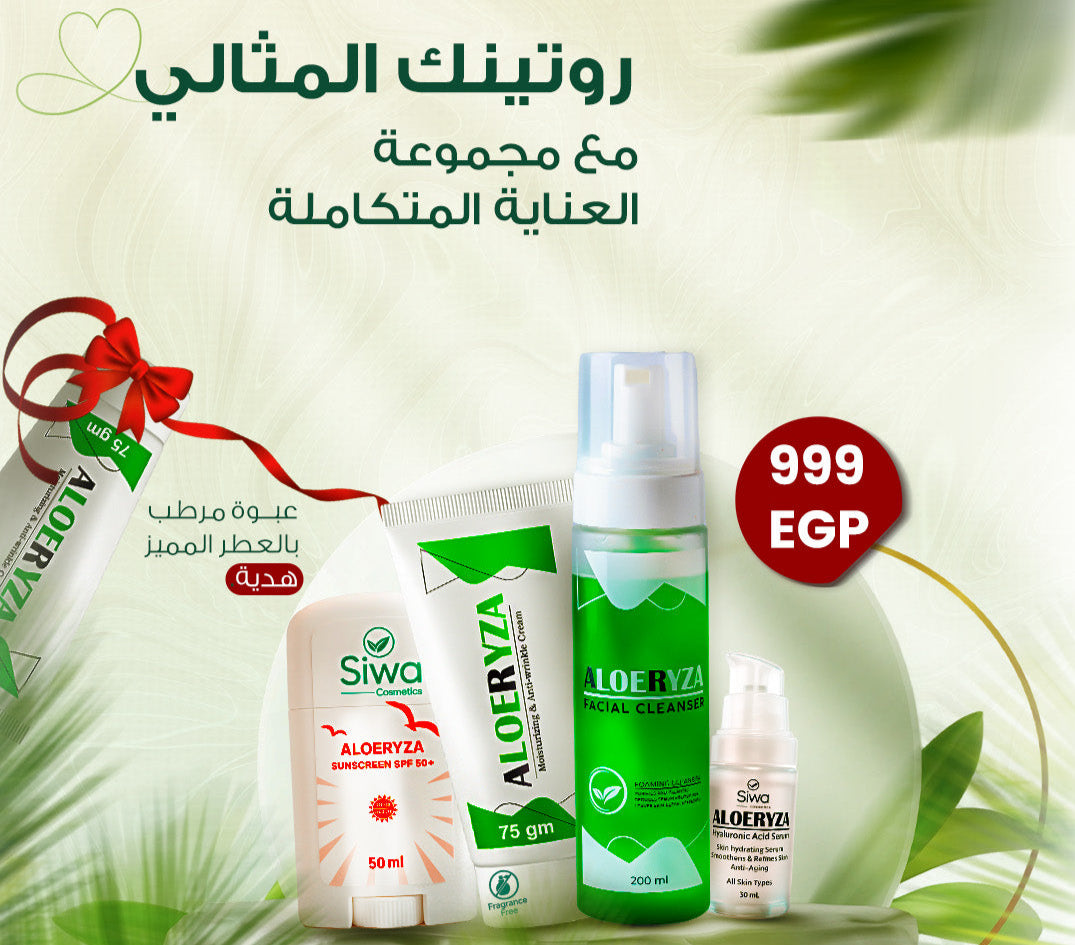 مجموعة العناية المتكاملة (صن سكرين+غسول+سيروم+مرطب بدون عطر+ مرطب بالعطر المميز)
