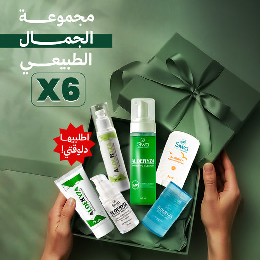 مجموعة الجمال الطبيعي - Aloeryza Natural Beauty Set